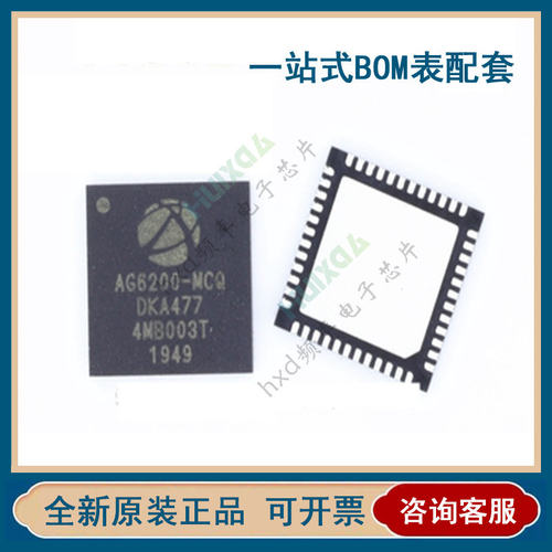 正品AG6200-MCQ贴片QFN