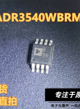 ADR3540WBRMZ 丝印R39 MSOP8封装 ADI 现货 可直拍