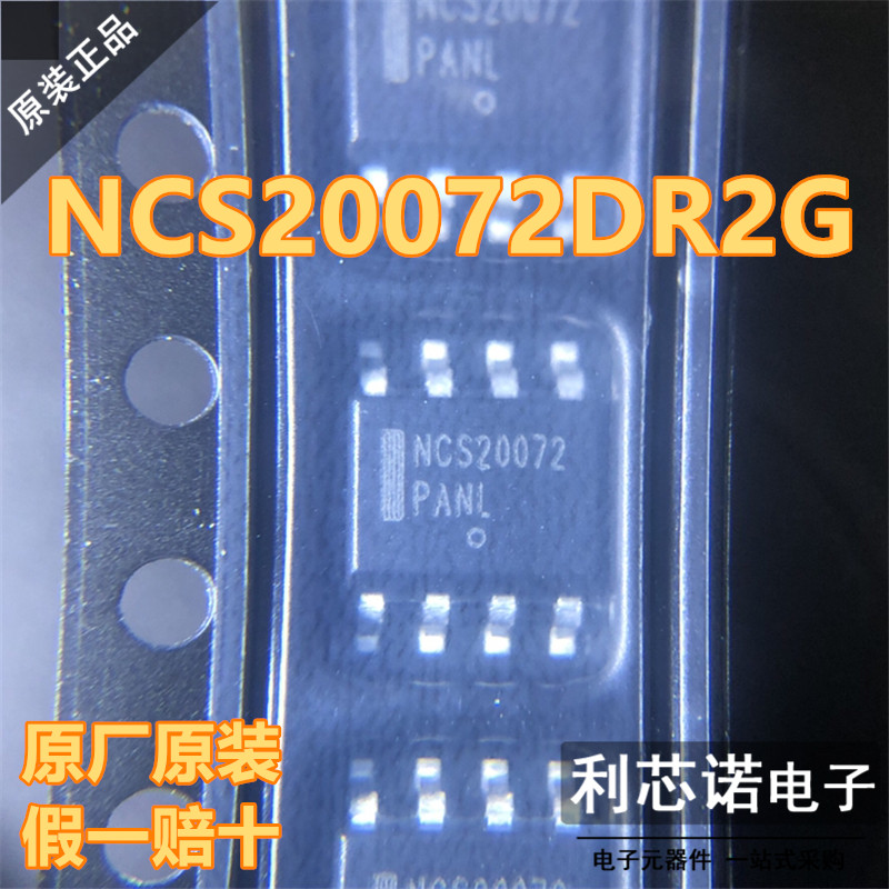 原装正品NCS20072DR2GOP