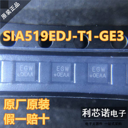 原装正品SIA519EDJ-TGE3