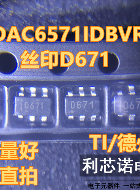DAC6571IDBVR DAC6571IDBVT 丝印D671 SOT23-6封装 TI/德州 直拍