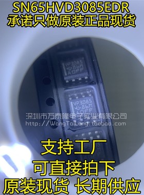 SN65HVD3085EDR VP3085 贴片SOP-8 收发器 原装进口 全新可直接拍