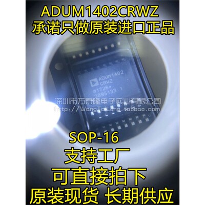 ADUM1402CRWZSOP16全