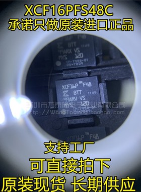全新原装正品 XCF16PFSG48C XCF16PFS48C 支持验货 现货