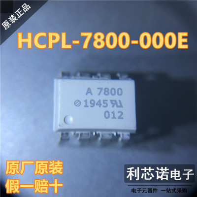 原装正品HCPL-78E丝印A