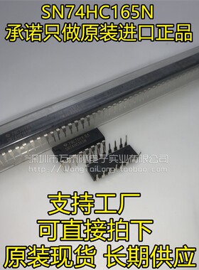 全新进口原装 SN74HC165N DIP-16直插 移位寄存器 逻辑芯片IC