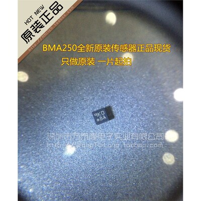 BMA250E三轴S加速度传