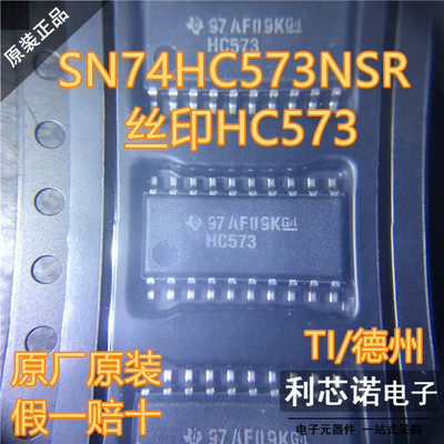 Ti进口原装SN74HC573R