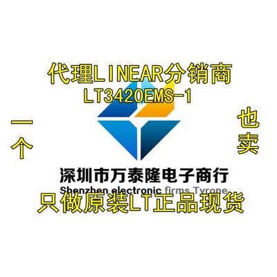 LT3420EMS-1OP全新原装
