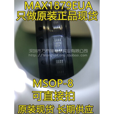 MAX1879EUSOP-贴片脉冲