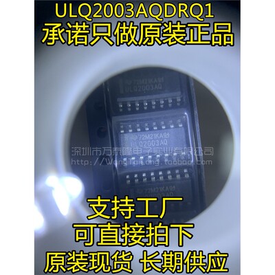 全新进口原装ULQ2003ADR