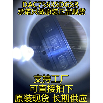 全新原装贴片DAC7563SD