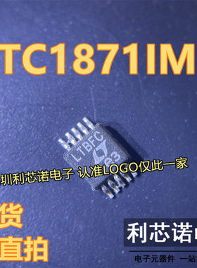 LTC1871 LTC1871EMS-1 LTC1871EMS-1#PBF 丝印 LTCTV MSOP10 直拍