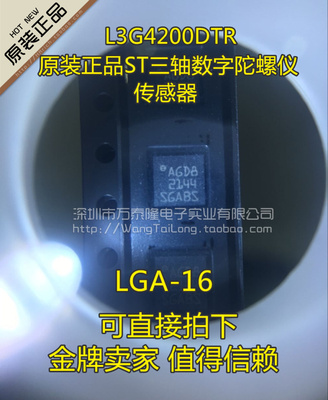 L3G4200DTR L3G4200D 三轴数字陀螺仪传感器 全新原装进口正品