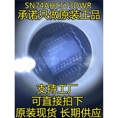 SN74AHC573DWR印丝OP20-