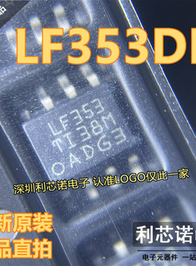 全新原装进口 LF353DR LF353 SOP-8贴片 双通道运算放大器 直拍