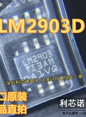 进口原装 LM2903DR LM2903 SOP-8封装 线性比较器 现货 可直拍