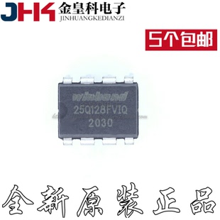 直插 W25Q128FVIQ 25Q128FVIQ W25Q128FVAIG 16M主板BIOS芯片DIP8