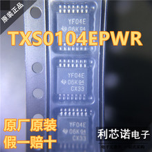 原装正品 TXS0104EPWR 丝印YF04E TSSOP14封装 转换器/电平移位器