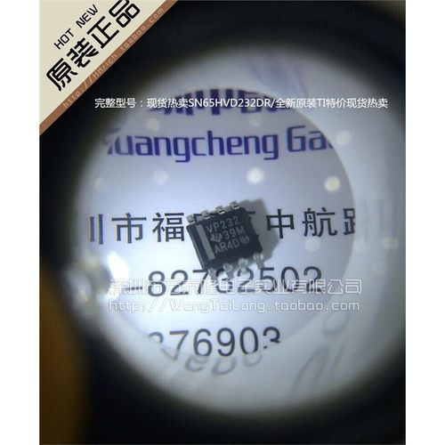 万泰隆SN65HVD23R/SOP-8