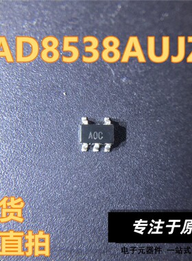 AD8538AUJZ-REEL7 AD8538 丝印A0C AOC SOT23-5 现货直拍
