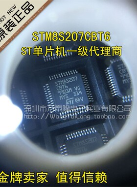 STM8S207CBT6 STM8S207 ST 控制器 LQFP48 量大价优