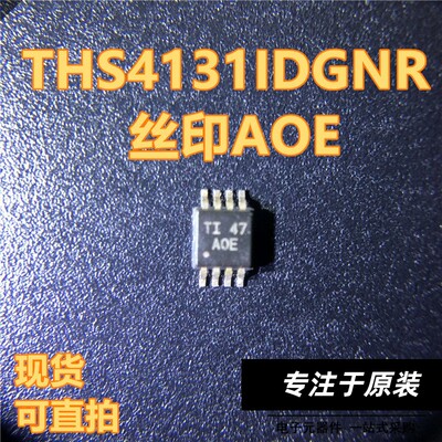 THS4131IDGNR丝印AOEMP