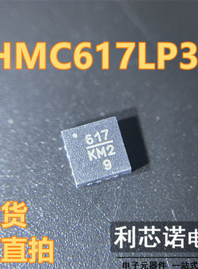 HMC617LP3E HMC617 丝印 617 QFN 低噪声射频放大器 现货 可直拍