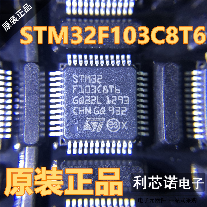 ST进口原装M32F103C8T6
