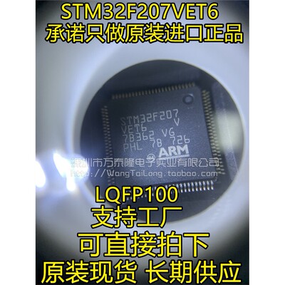 STM32F207VET6单片机芯