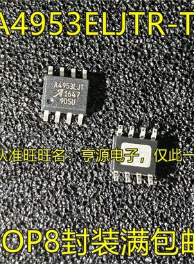 A4953 A4953ELJTR-T A4953LJT SOP8封装 集成电路电机驱动芯片