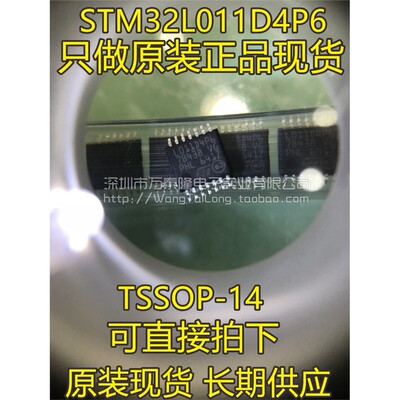 STM32L011D4P6O贴片微