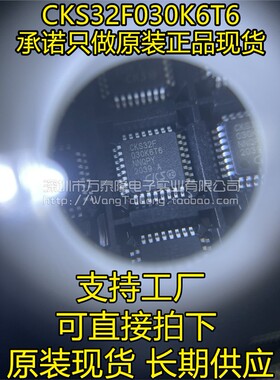 CKS32F030K6T6 LQFP32 原装正品 兼容替代STM32F030K6T6 量大价优