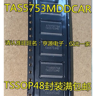 TAS5753MDCAR0进口TAS57