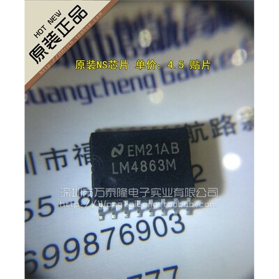 LM4863SOP-1音频放大器