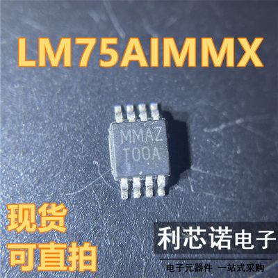 全新原装LM75AI/NOPB丝