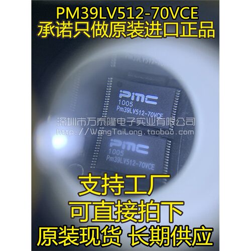 PM39LV512-70VCE内存芯