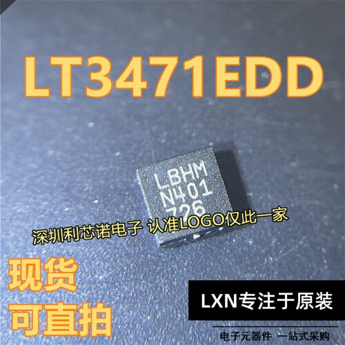 LT3471EDD丝印LBHM升压