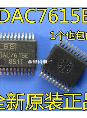 全新 DAC7615E SSOP20 12位数模转换器 电压缓冲输出 数字模拟IC