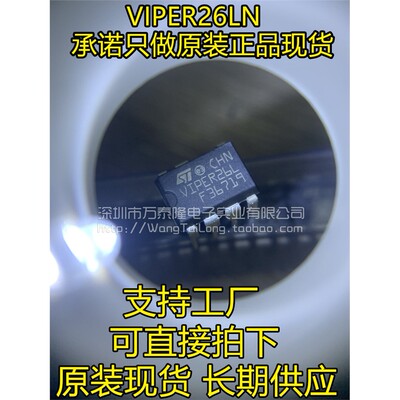 全新进口原装正品VIPER26