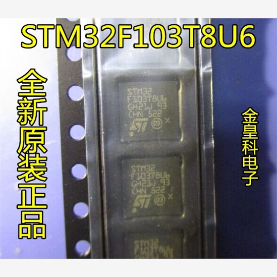 STM32F103T8U6 STM32F103 QFN36 原装进口 优势现货 一片起拍