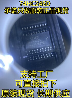 74HC245D NXP SOP7.2宽体全新进口原装 贴片20脚 一片起拍