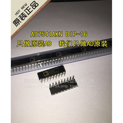 万泰隆AD7541AKNZ数模转