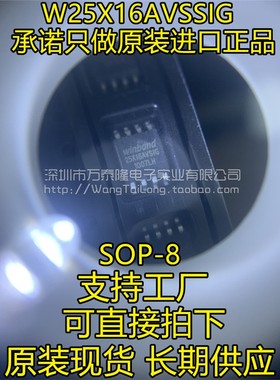 W25Q16BVSIG 替代 W25X16AVSSIG W25Q16BVS1G %原装 存储器