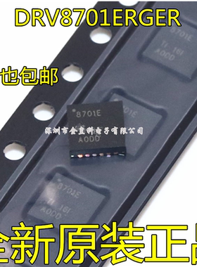 全新 DRV8701ERGER 丝印8701E QFN24封装 集成电路-电机驱动芯片