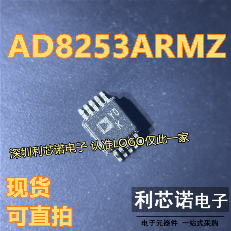 AD8253ARMZ丝印Y0K仪表