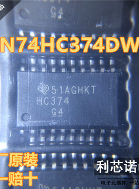 原装正品 SN74HC374DWR 丝印HC374 SOP20封装 原厂原装 假一赔十