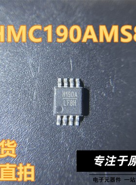HMC190AMS8， HMC190AMS8E丝印，H190A MSOP8包装，HITTITE现货可