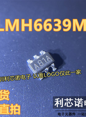 LMH6639MF LMH6639MFX/NOPB 丝印A81A 贴片SOT23-6 现货直拍