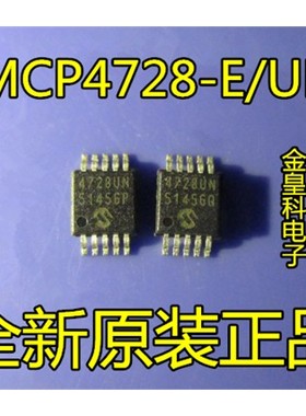 MCP4728-E/UN 4728UN MSOP-10 DAC 12位 模数转换器 全新原装正品